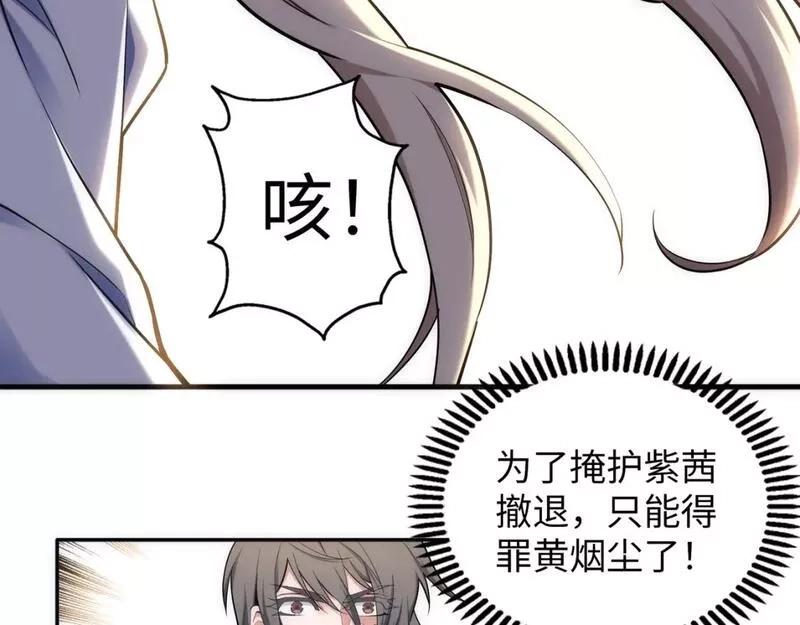 万古神帝,第82话 虚惊一场,第50张